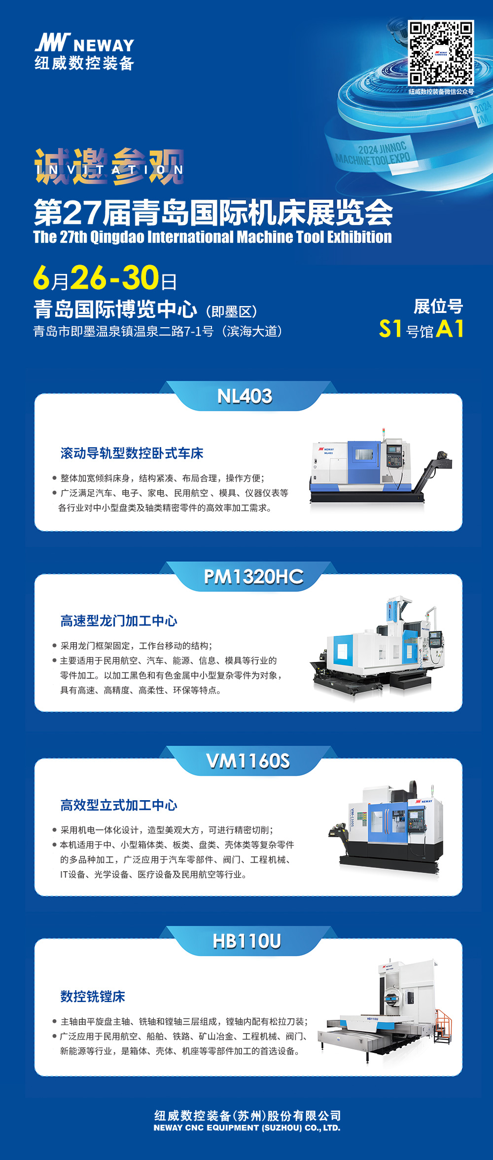 2024青岛展邀请函.jpg